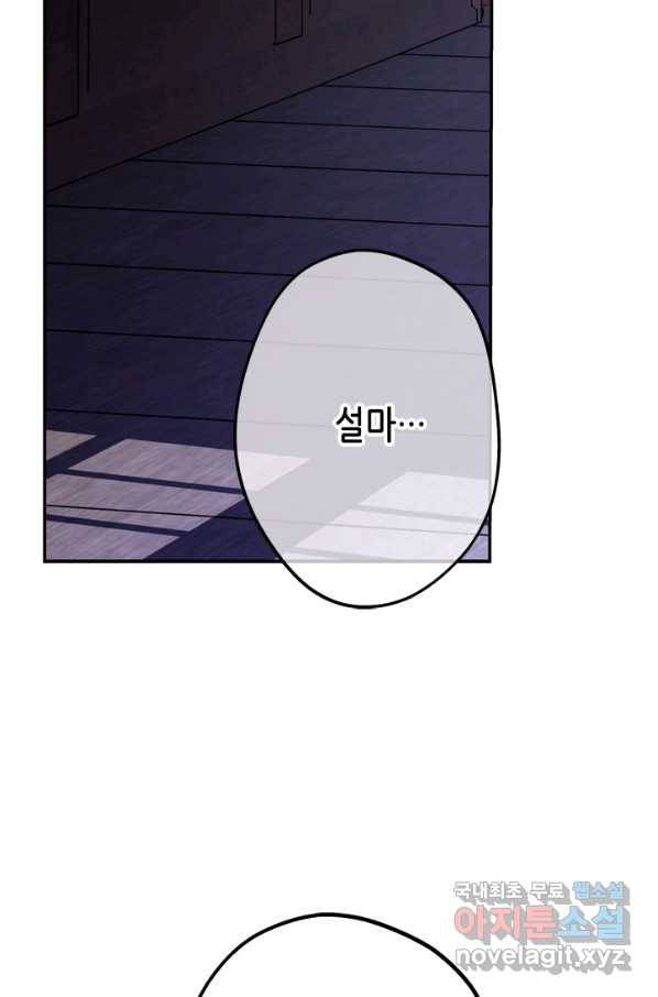 마법사는 가난해 47화 79
