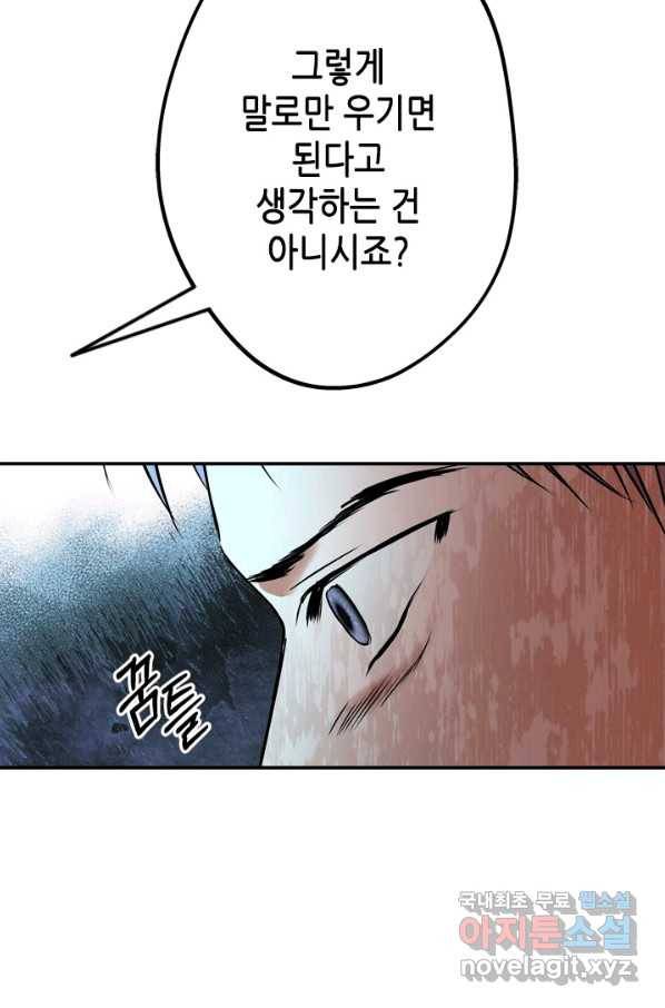 마법사는 가난해 47화 80