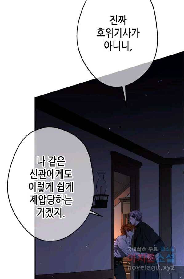 마법사는 가난해 47화 84