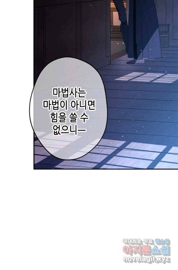마법사는 가난해 47화 85