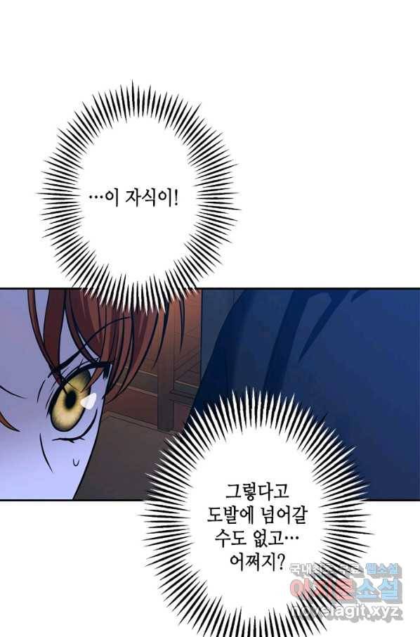 마법사는 가난해 47화 86