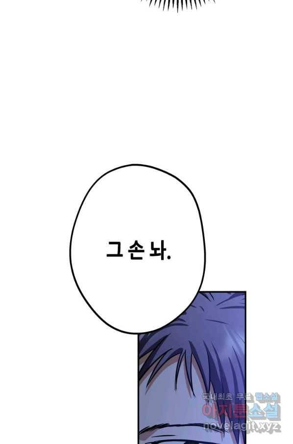 마법사는 가난해 47화 87