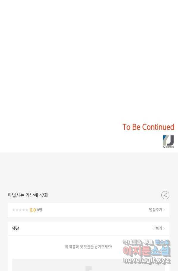 마법사는 가난해 47화 92