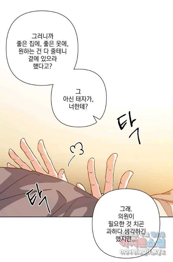 낙화유수 54화 3