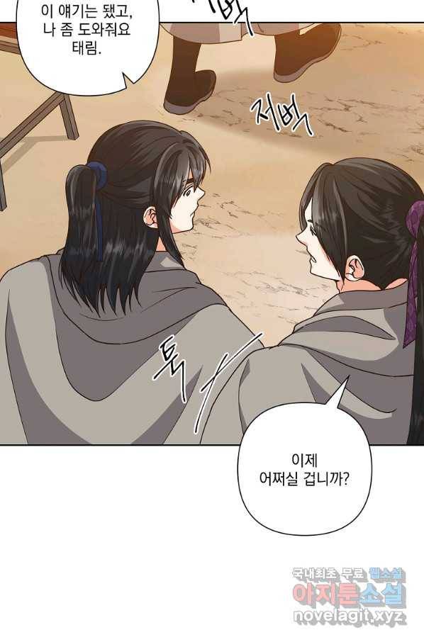 낙화유수 54화 8