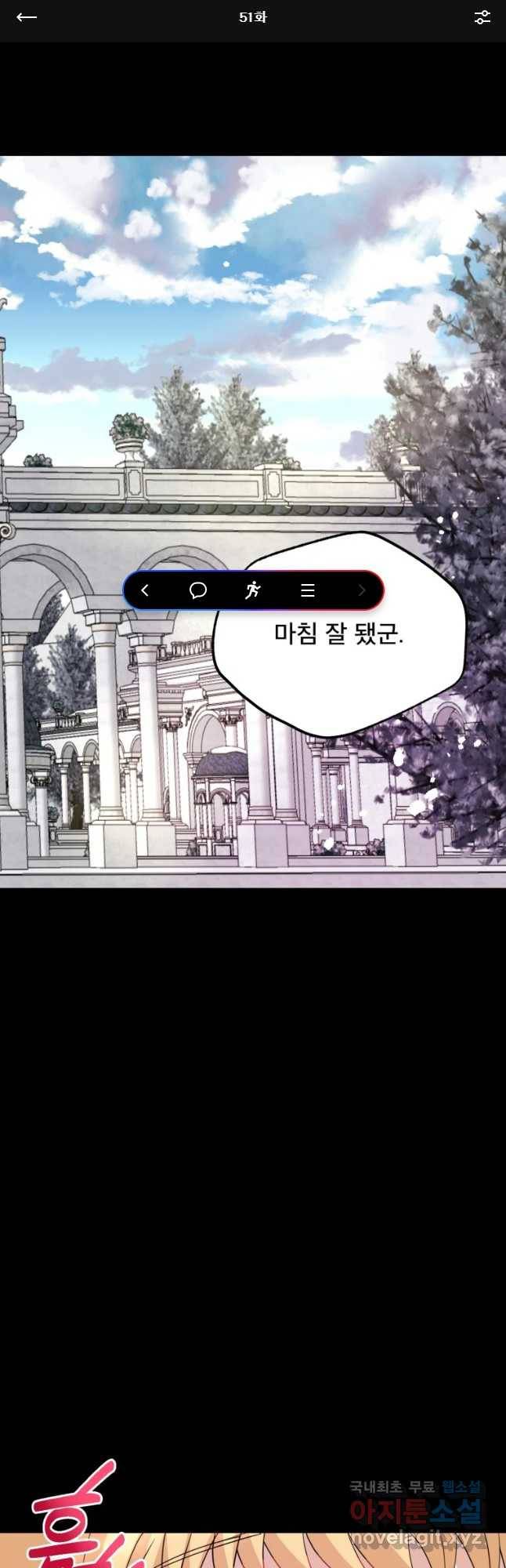 로엘린은 미래를 걷는다 51화 1