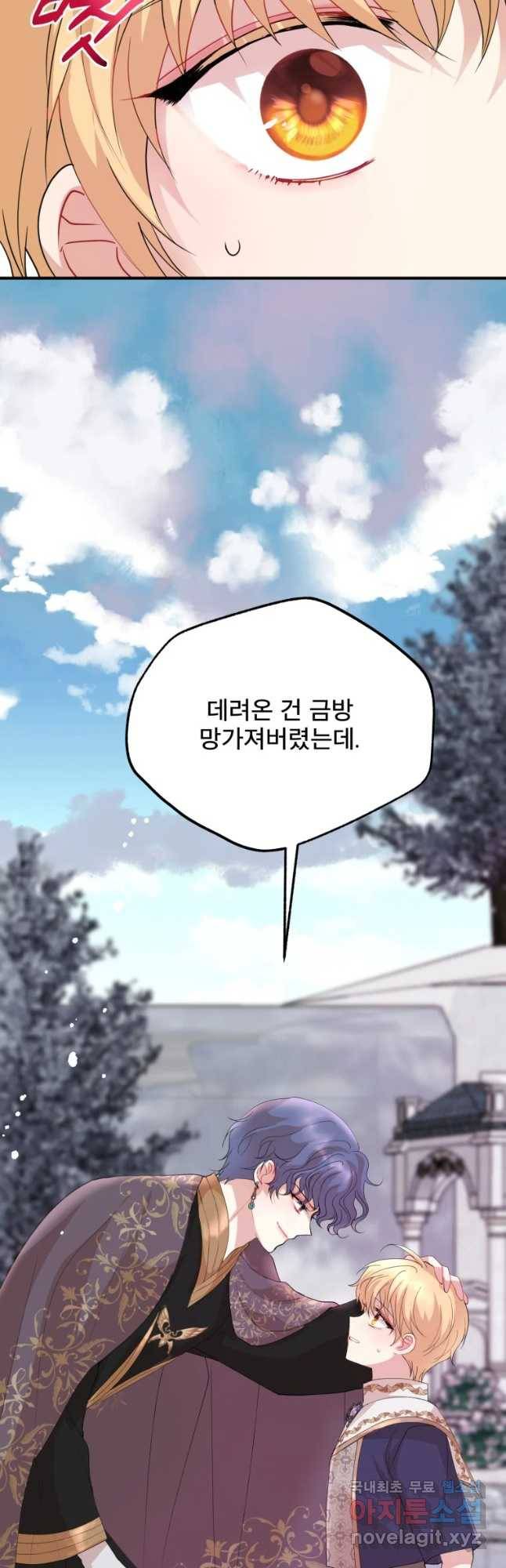 로엘린은 미래를 걷는다 51화 2
