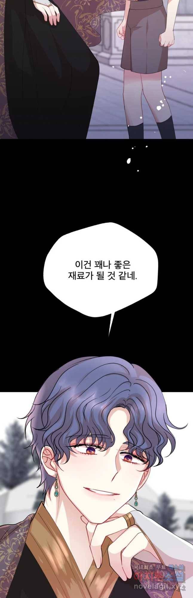 로엘린은 미래를 걷는다 51화 3