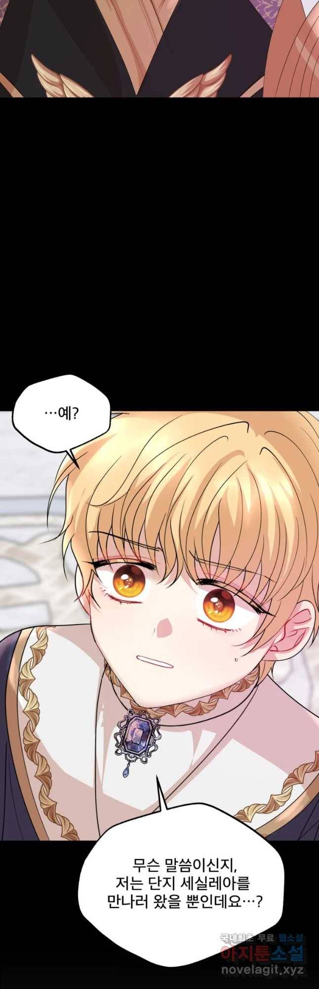 로엘린은 미래를 걷는다 51화 4