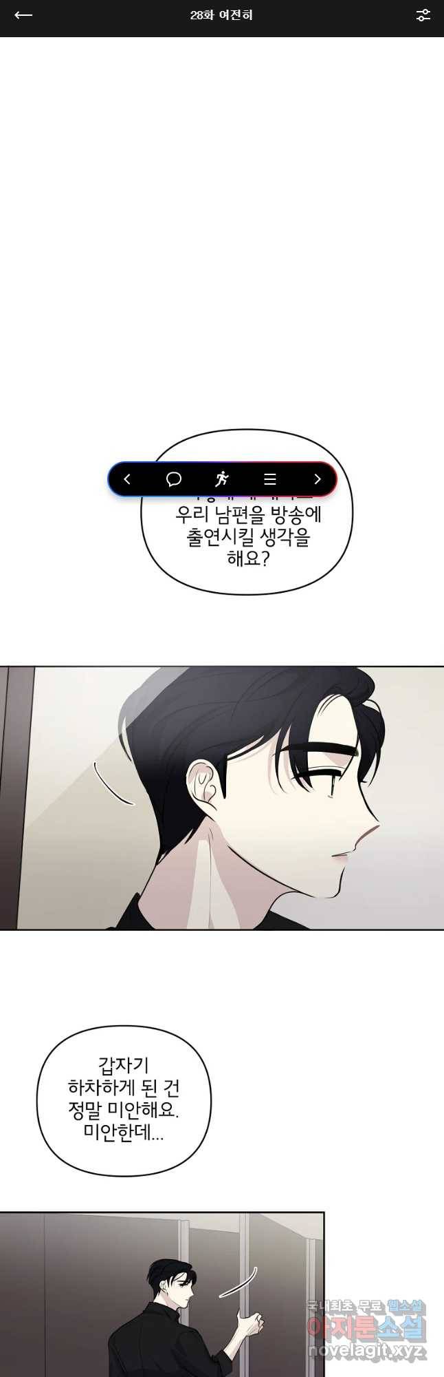 너를 죽이는 방법 28화 여전히 1