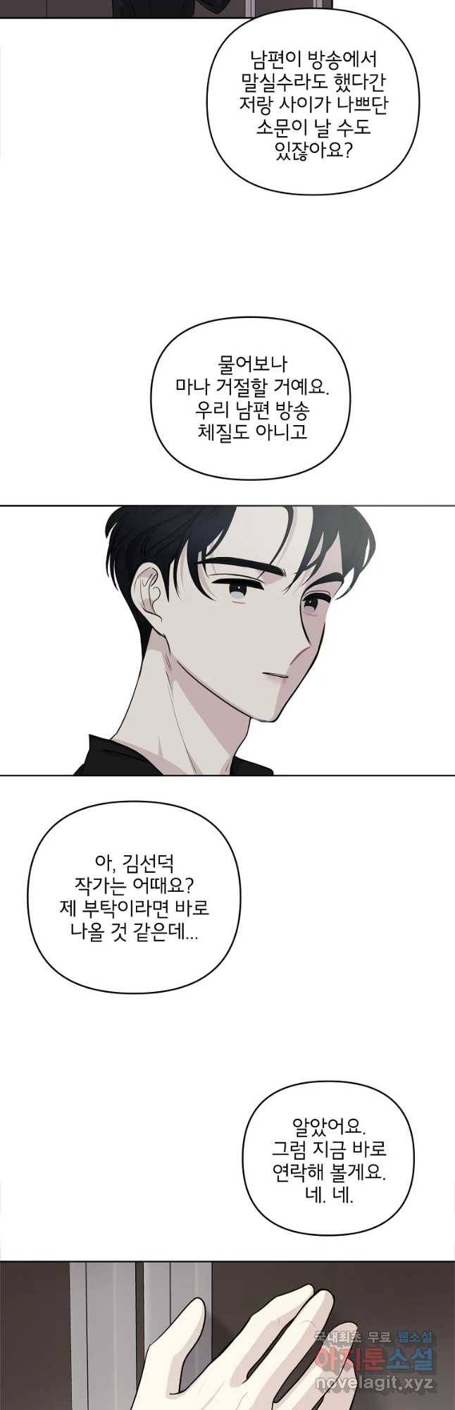 너를 죽이는 방법 28화 여전히 2