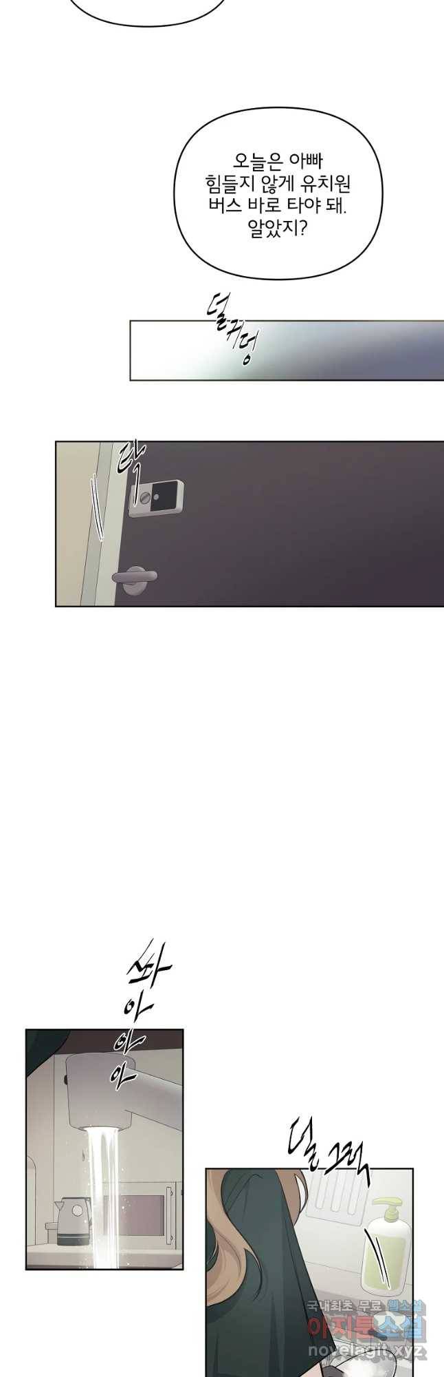 너를 죽이는 방법 28화 여전히 4