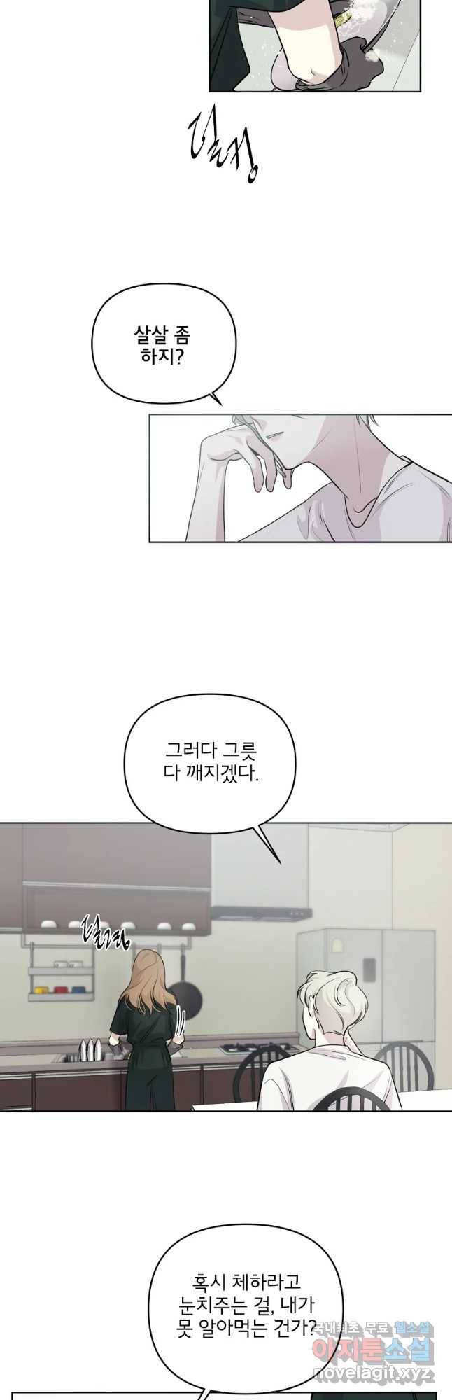 너를 죽이는 방법 28화 여전히 5