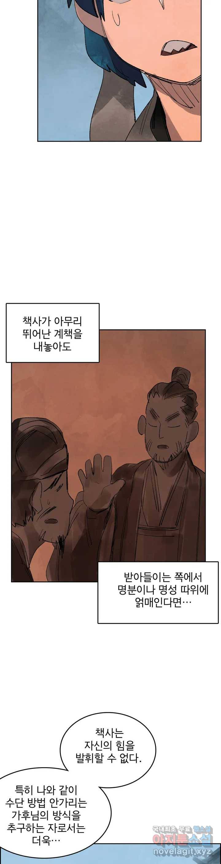삼국지 가후전 R 60화 4