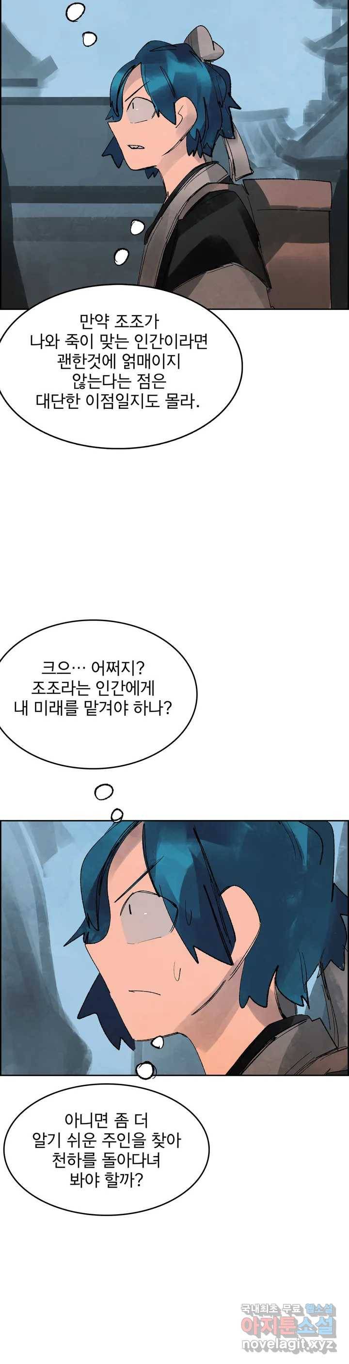 삼국지 가후전 R 60화 5
