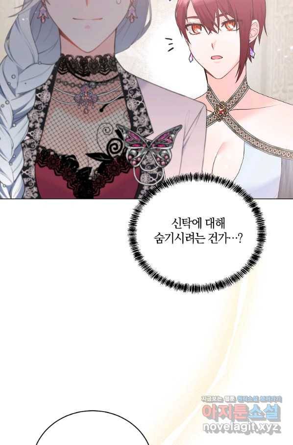 악녀지만 여주인공이 되겠습니다 74화 4