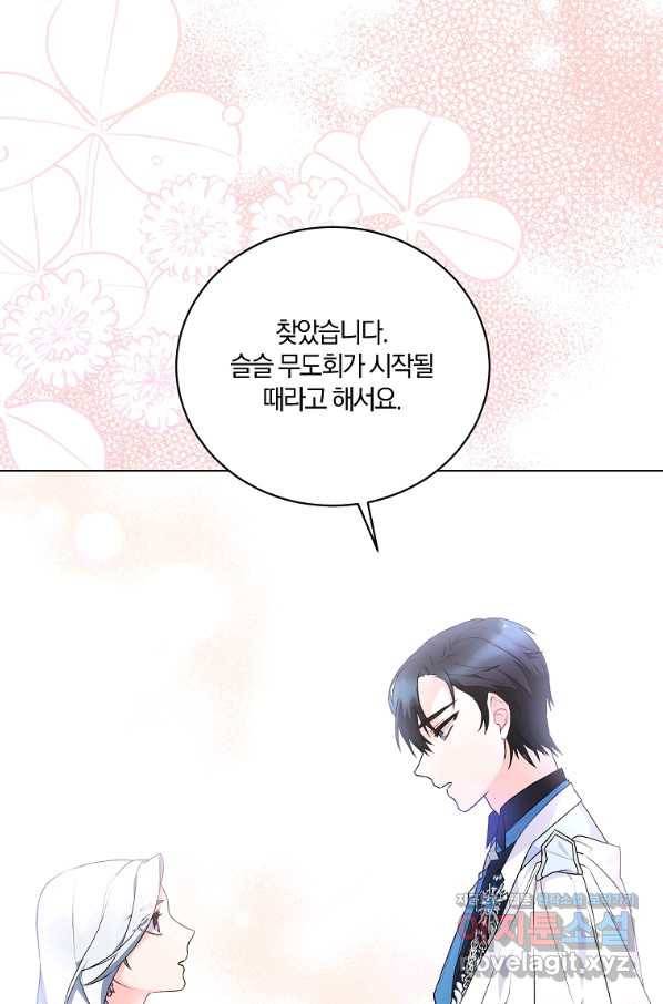 악녀지만 여주인공이 되겠습니다 74화 7
