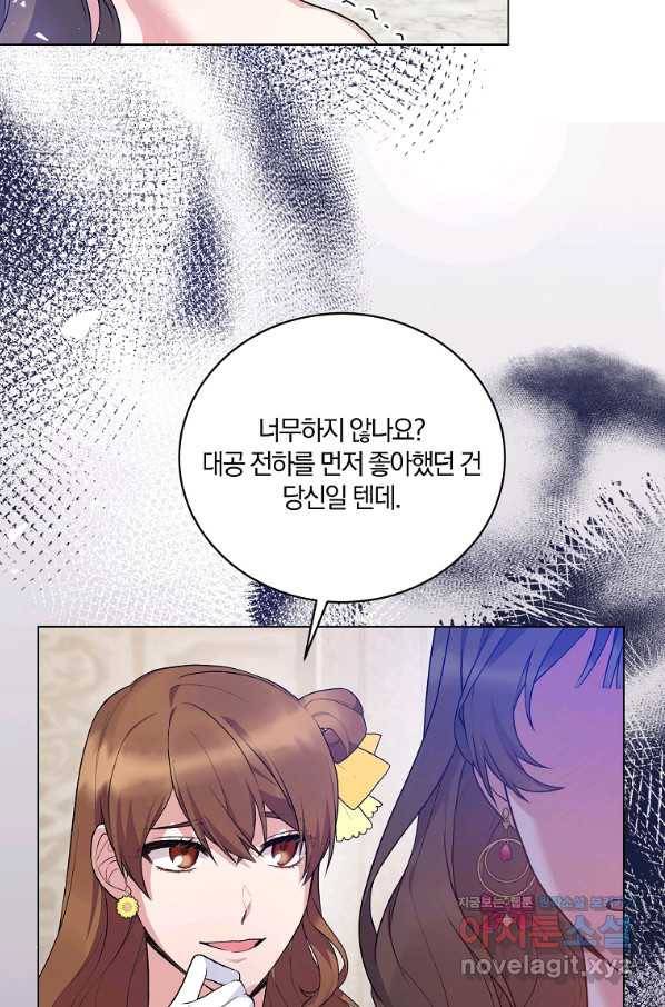 악녀지만 여주인공이 되겠습니다 74화 14