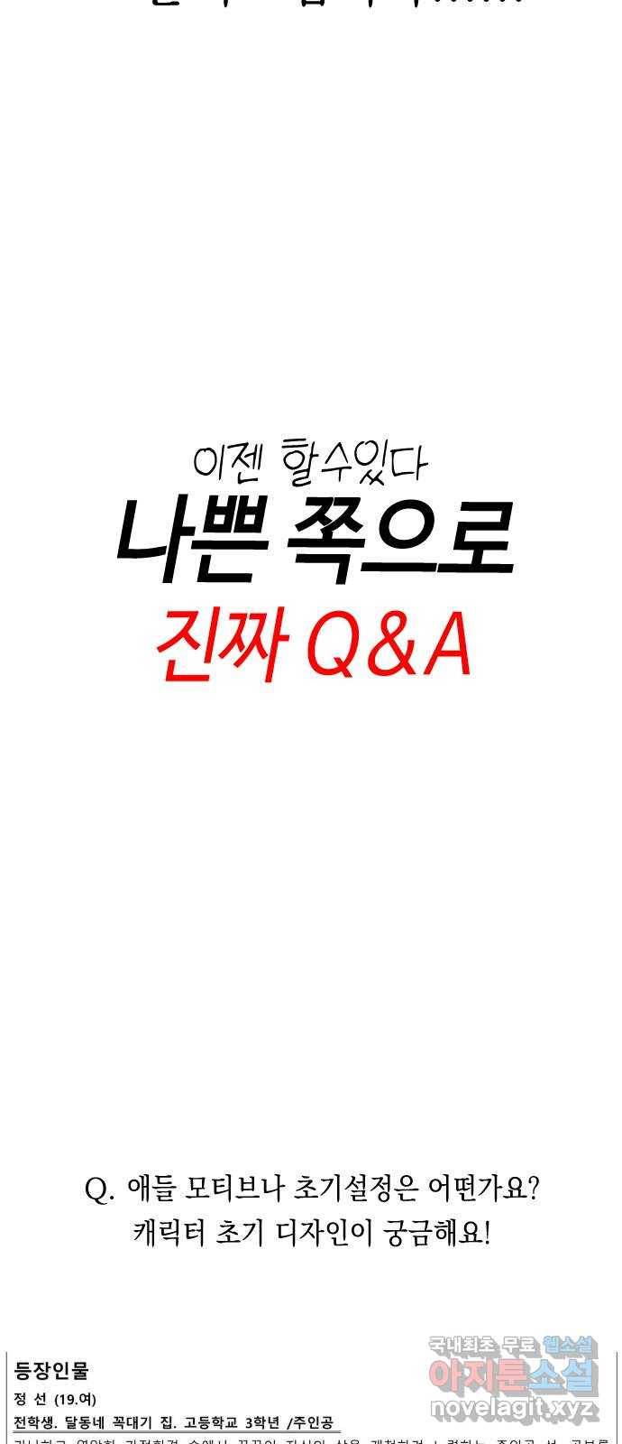 나쁜 쪽으로 후기 4