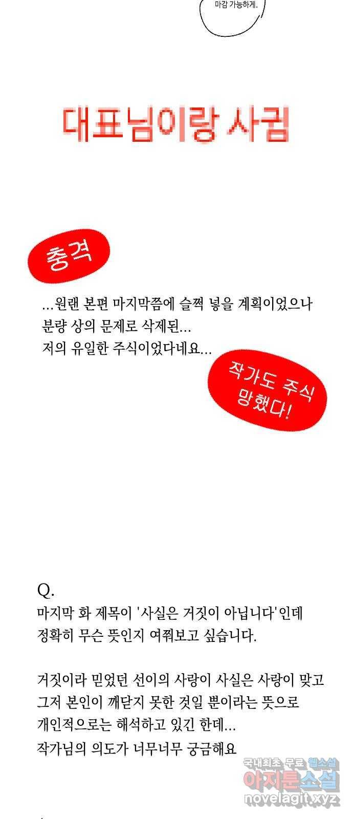 나쁜 쪽으로 후기 16
