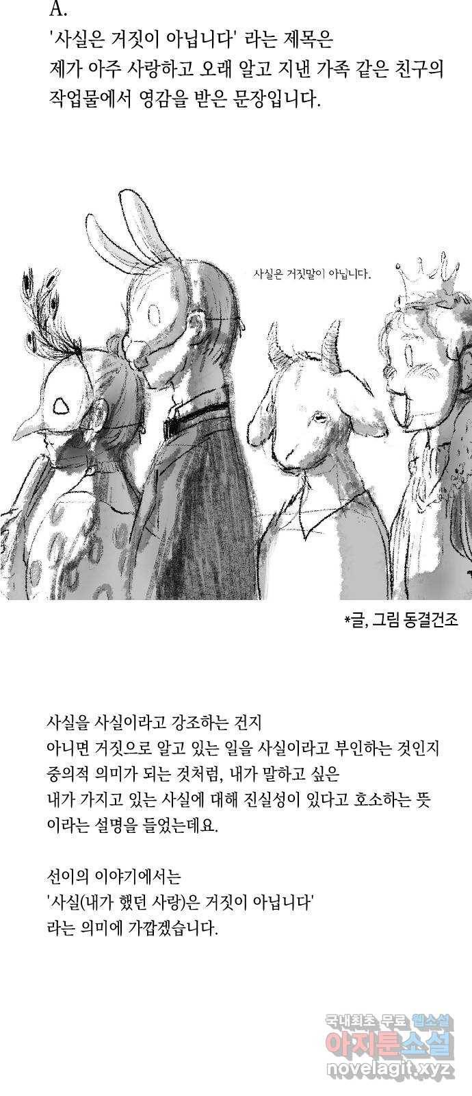 나쁜 쪽으로 후기 17
