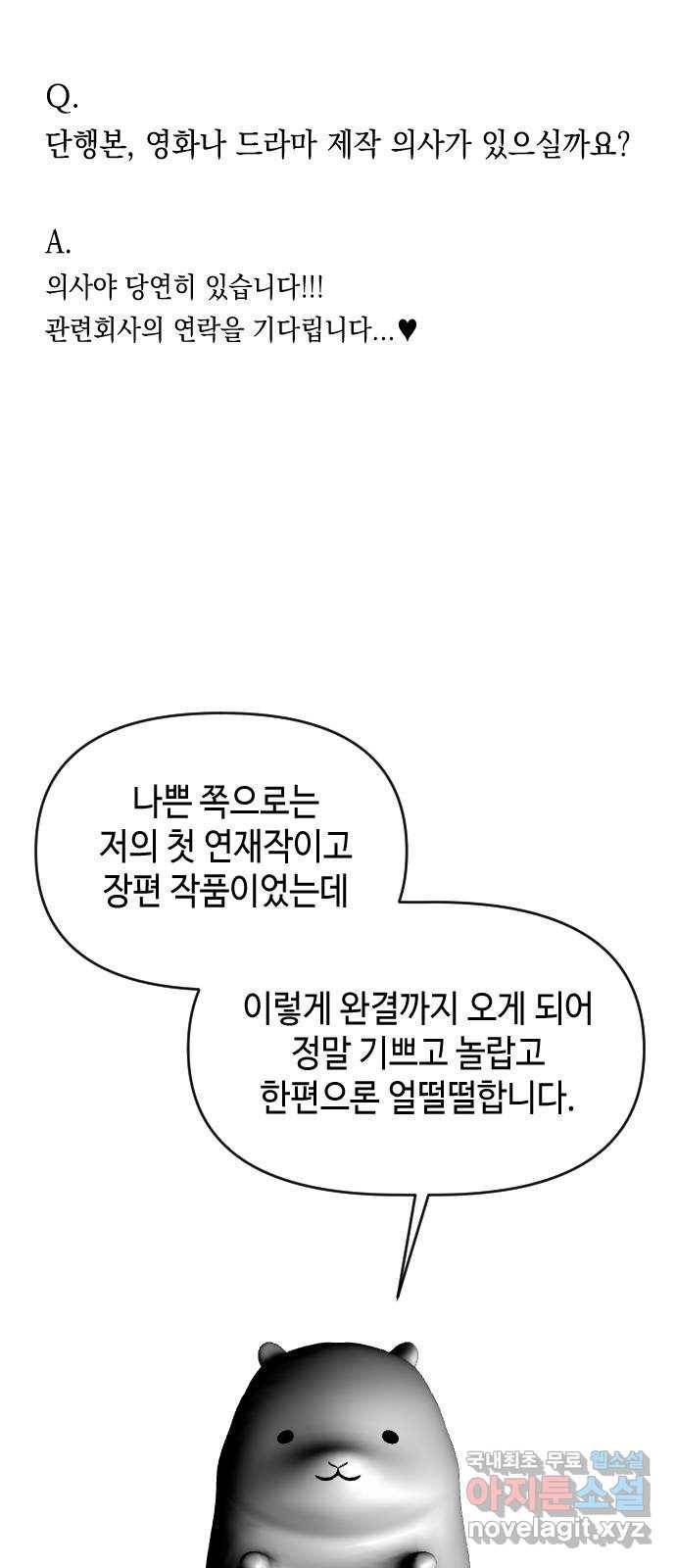 나쁜 쪽으로 후기 18