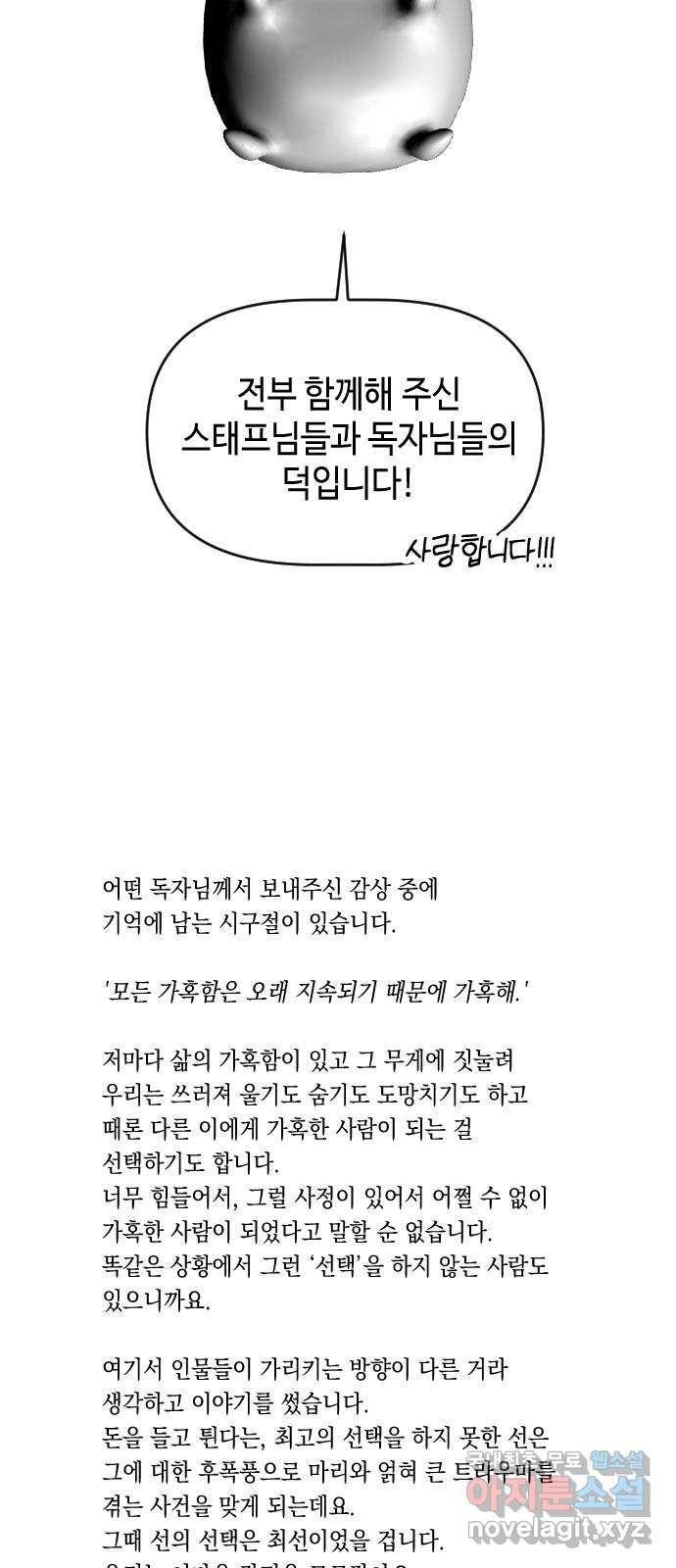 나쁜 쪽으로 후기 19