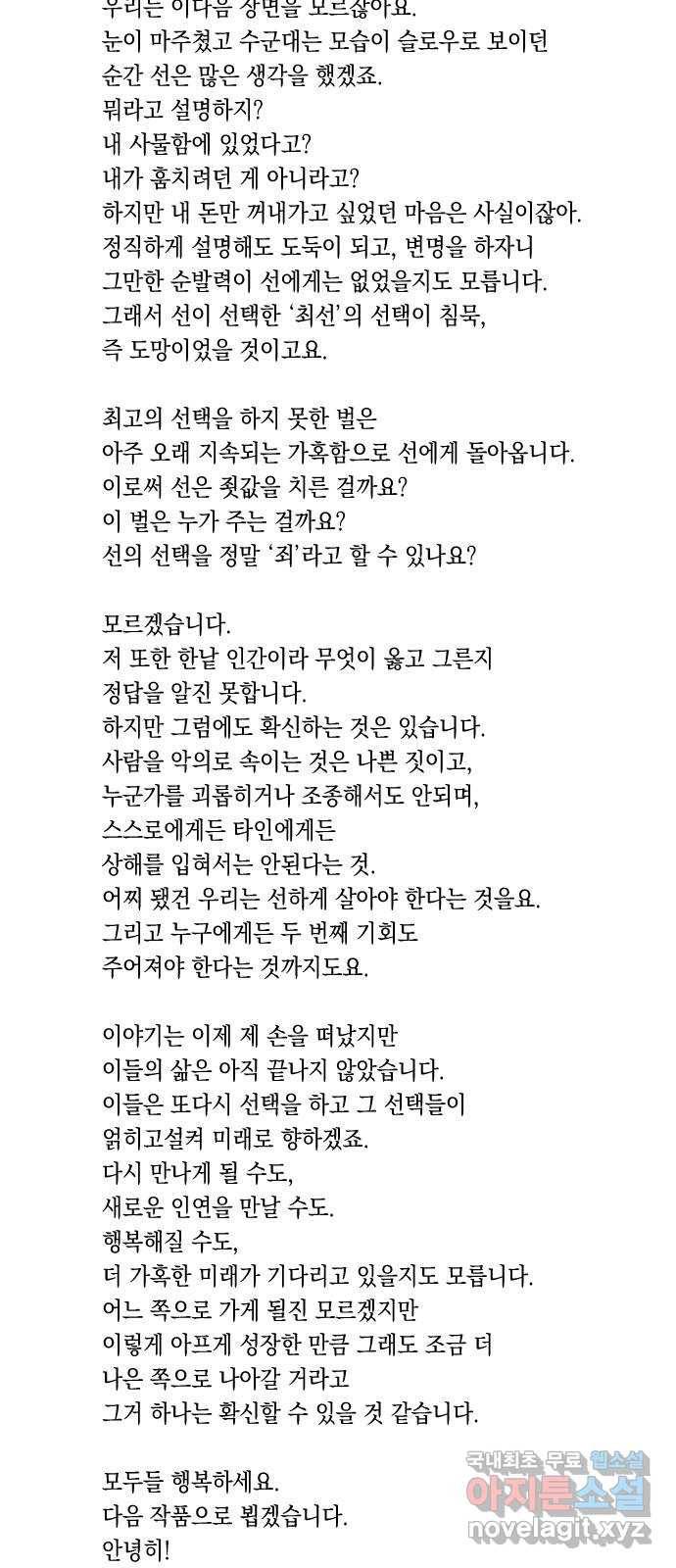 나쁜 쪽으로 후기 20