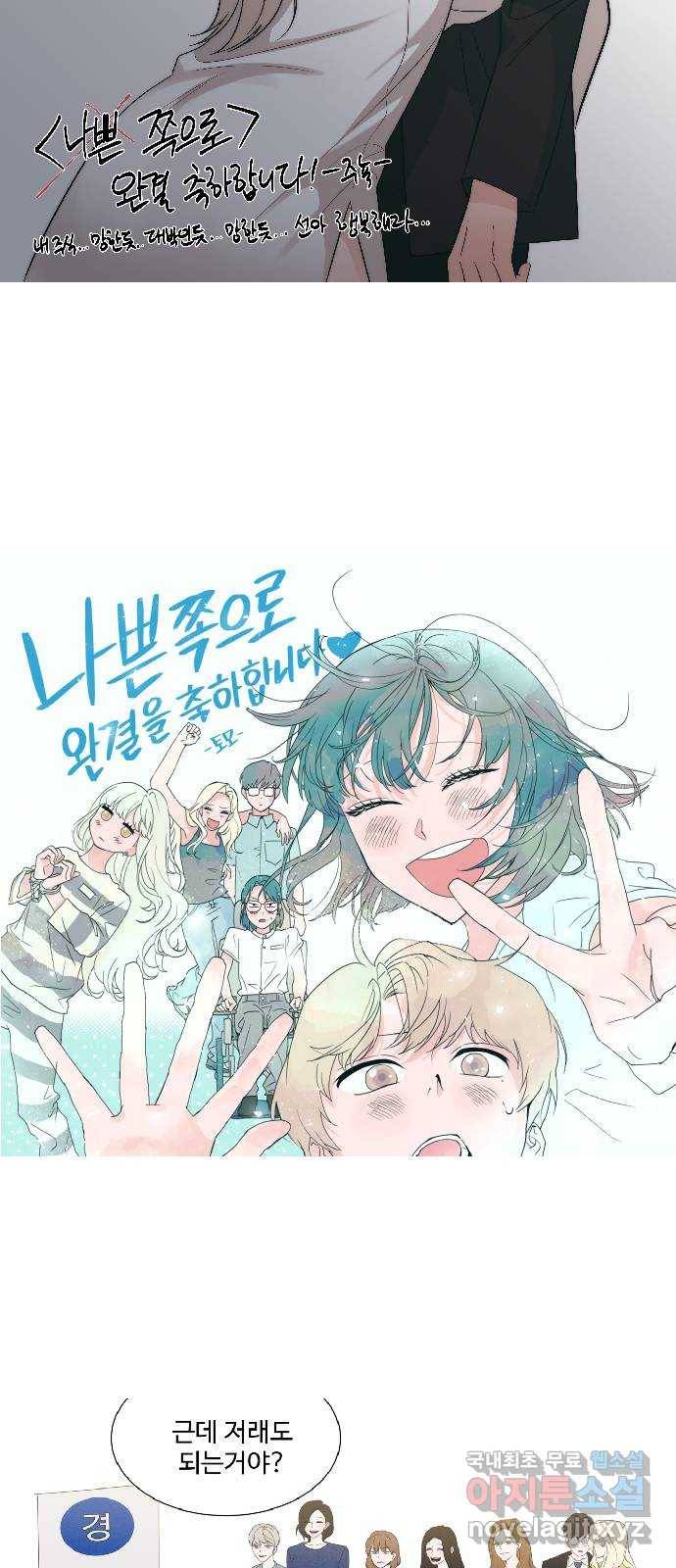 나쁜 쪽으로 후기 23