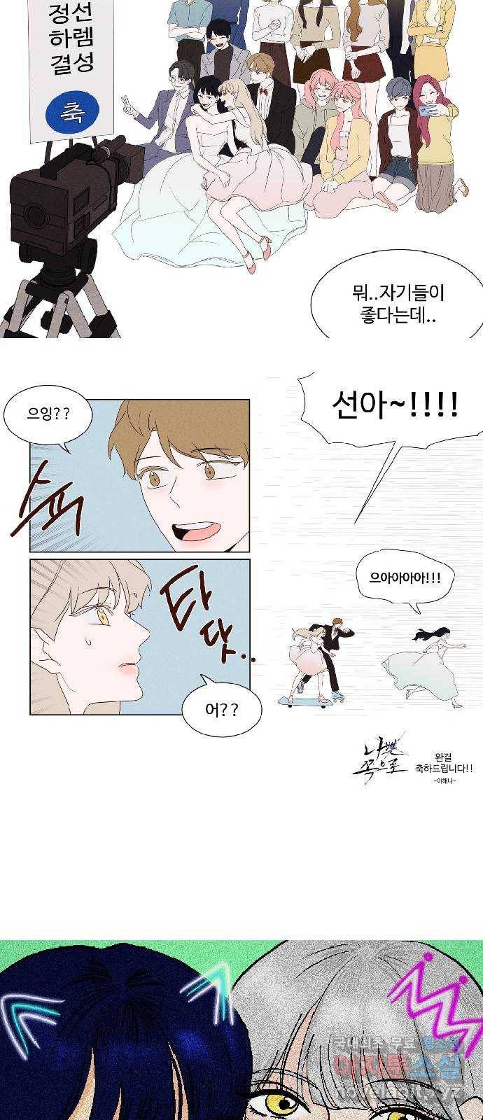 나쁜 쪽으로 후기 24