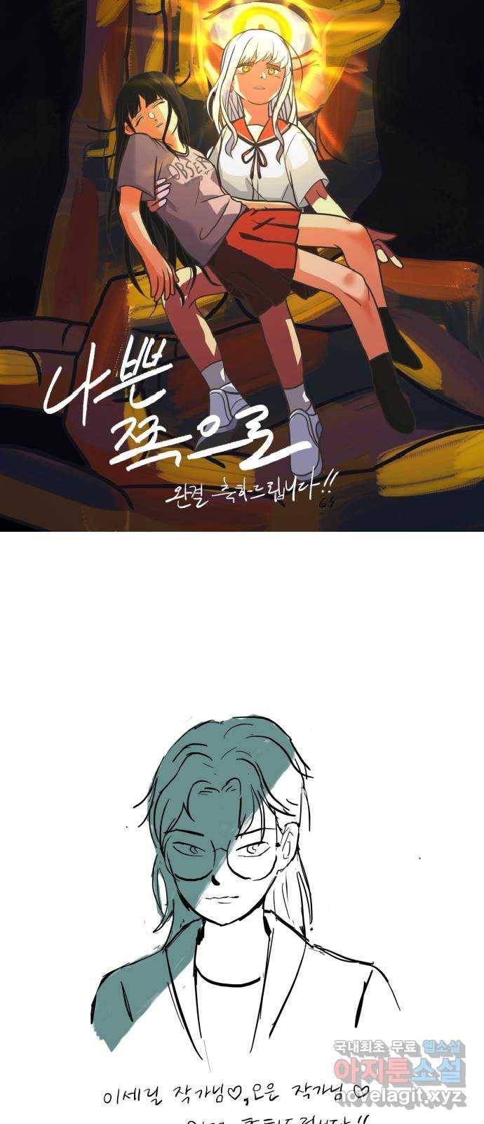 나쁜 쪽으로 후기 29