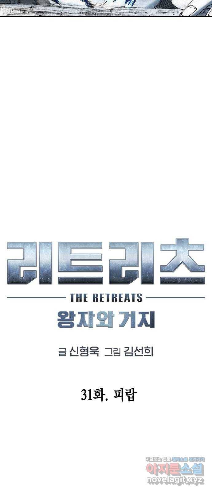 리트리츠 31화. 피랍 29