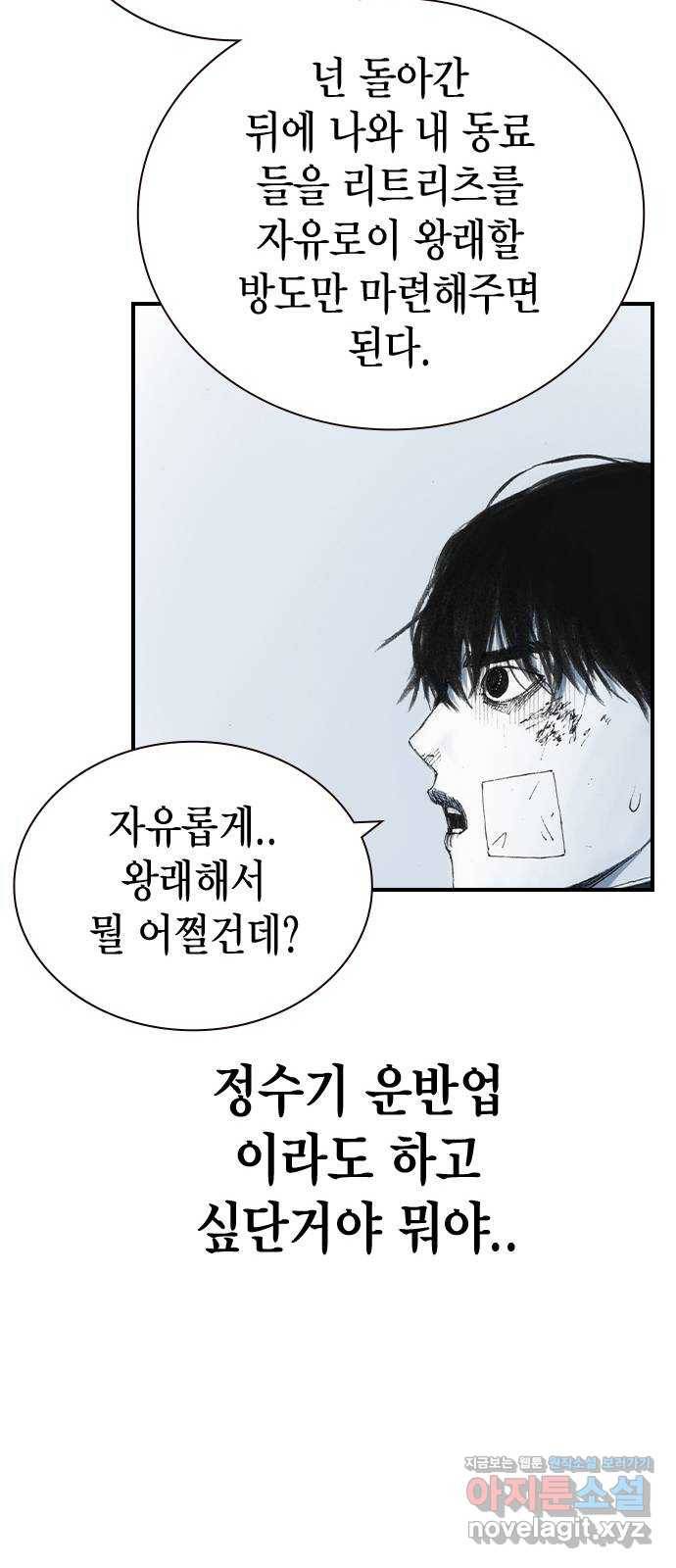 리트리츠 31화. 피랍 57