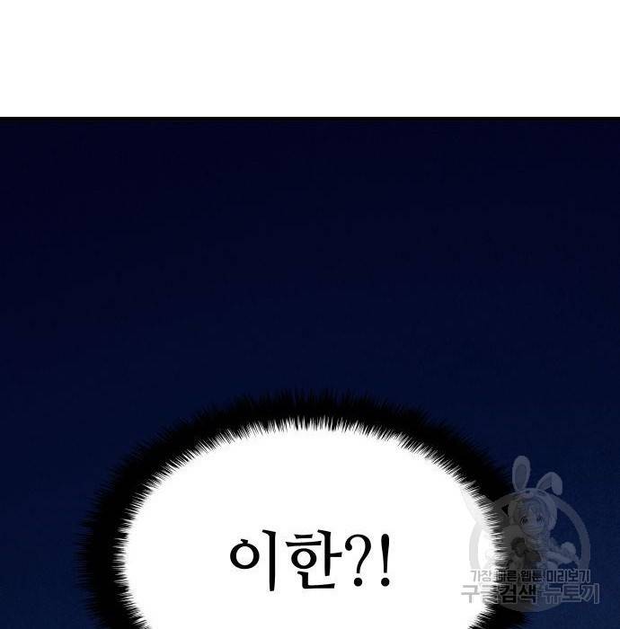 킬 더 드래곤 13화 4