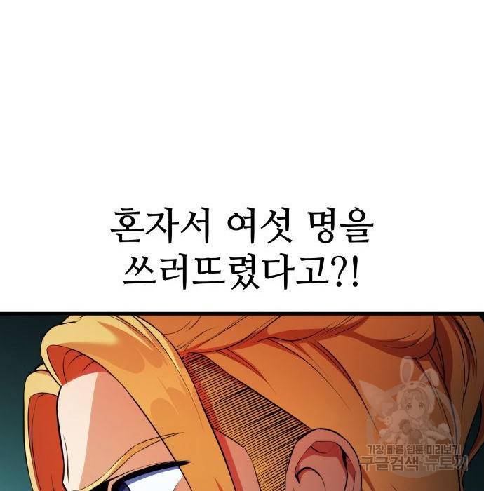 킬 더 드래곤 13화 7