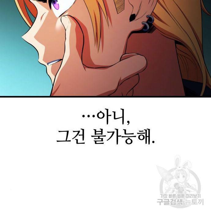 킬 더 드래곤 13화 8