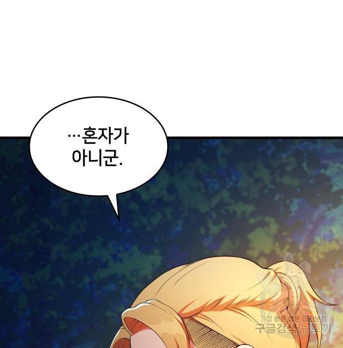 킬 더 드래곤 13화 9