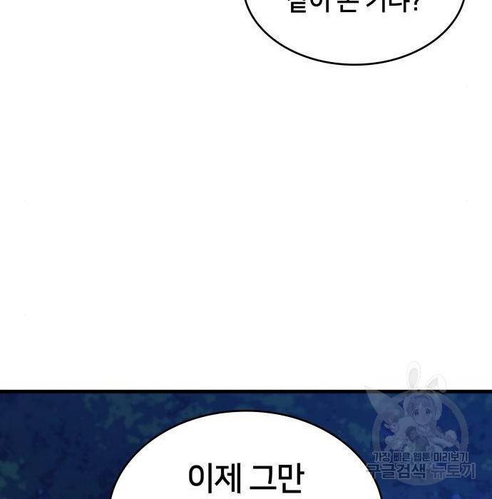 킬 더 드래곤 13화 11