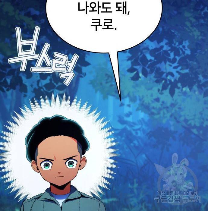 킬 더 드래곤 13화 12