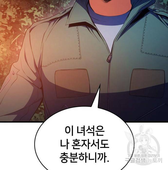 킬 더 드래곤 13화 14