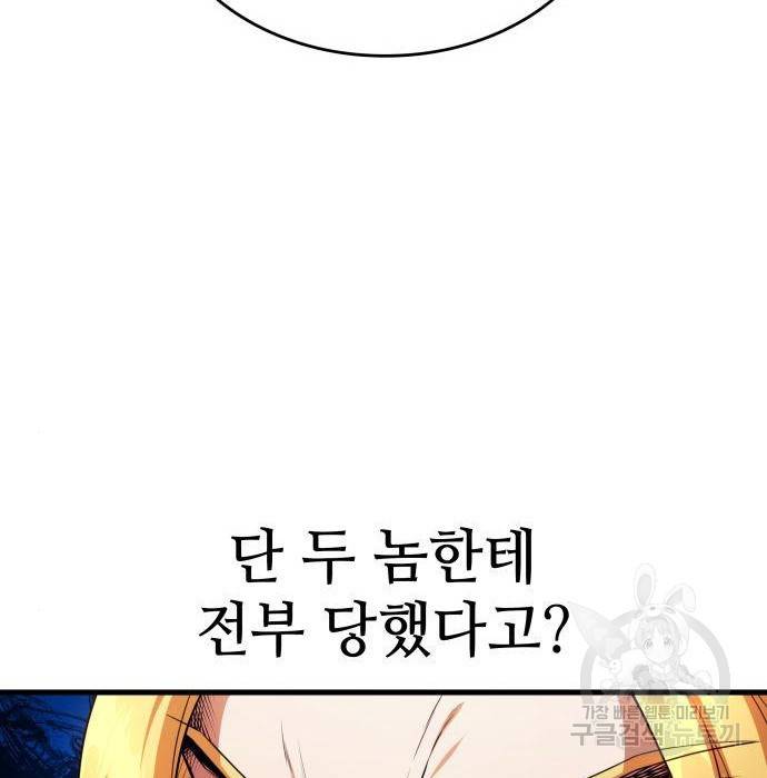 킬 더 드래곤 13화 15