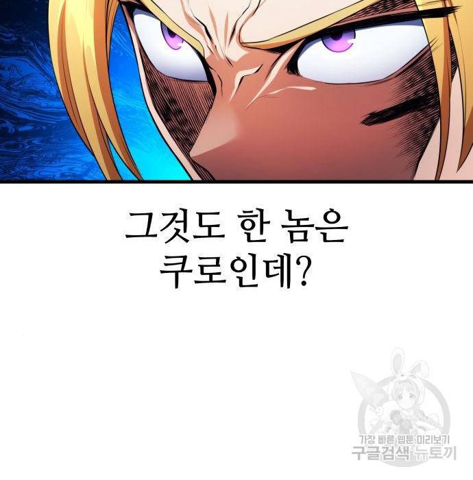 킬 더 드래곤 13화 16