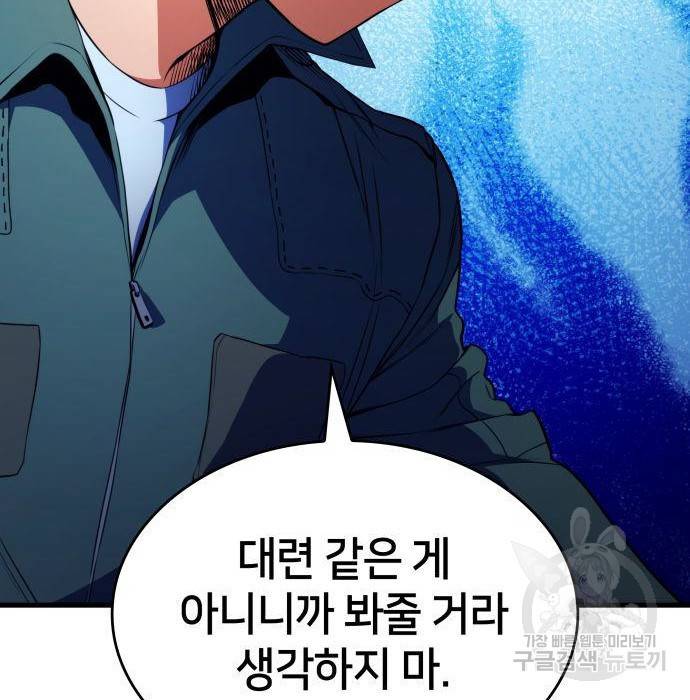 킬 더 드래곤 13화 19