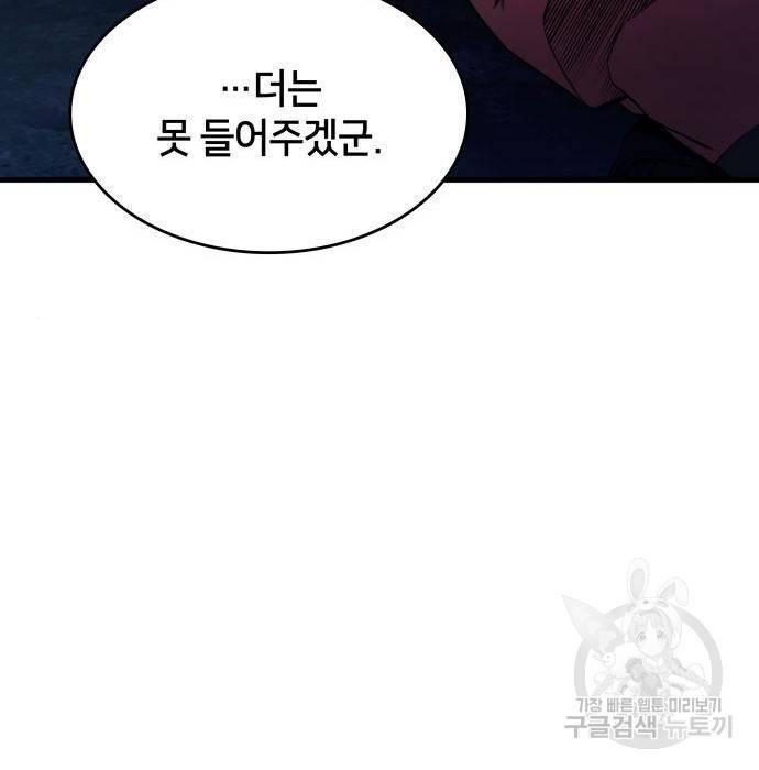 킬 더 드래곤 13화 22