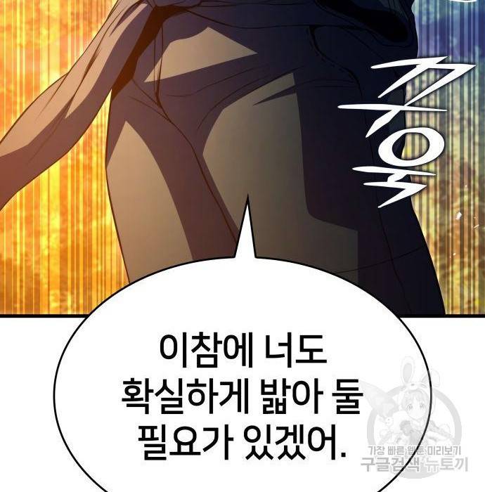 킬 더 드래곤 13화 25