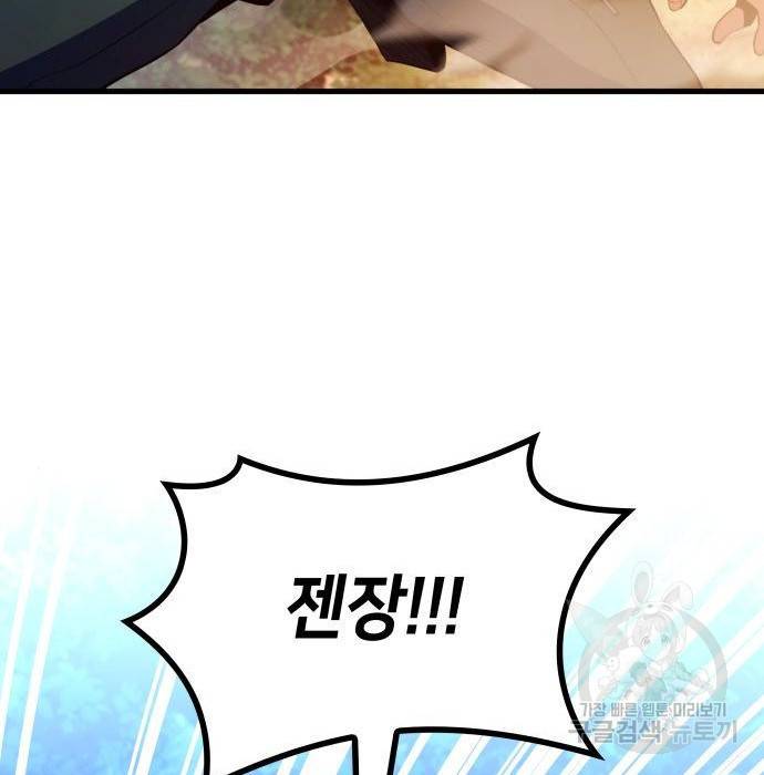 킬 더 드래곤 13화 40