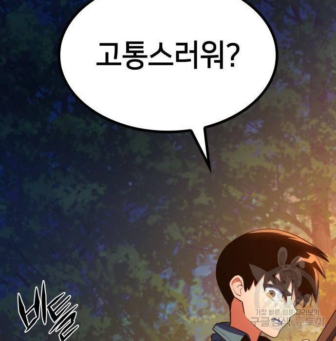 킬 더 드래곤 13화 49