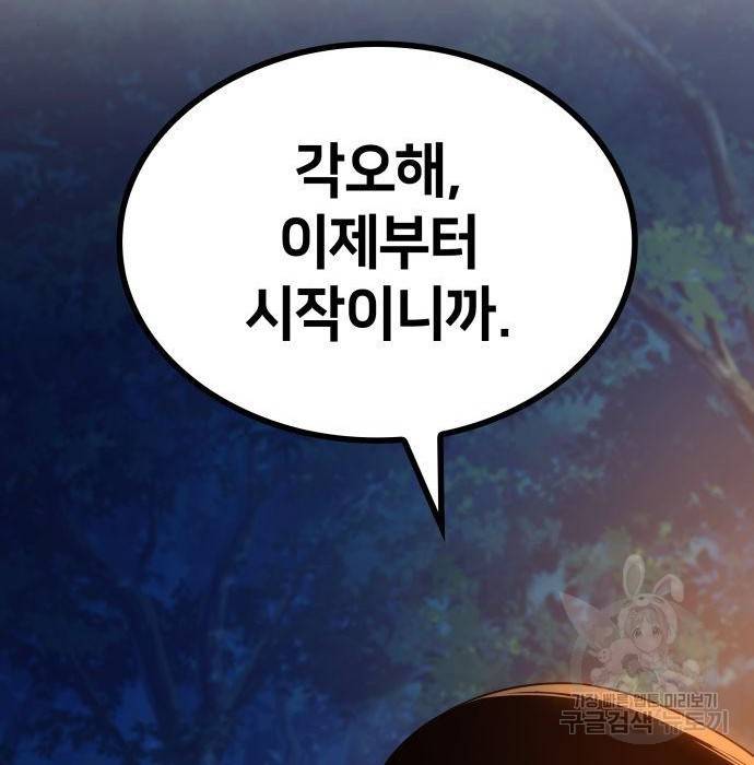 킬 더 드래곤 13화 52