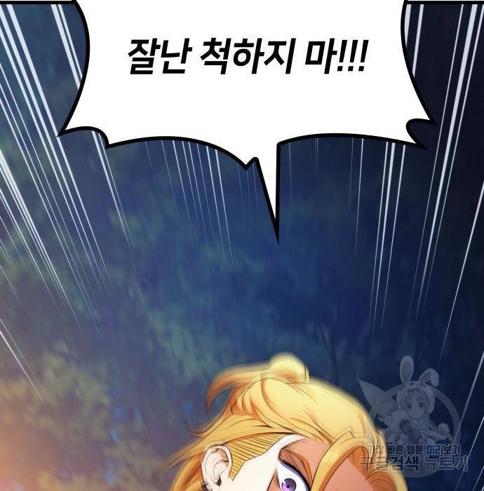 킬 더 드래곤 13화 55