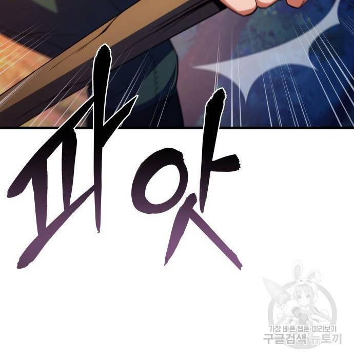 킬 더 드래곤 13화 57